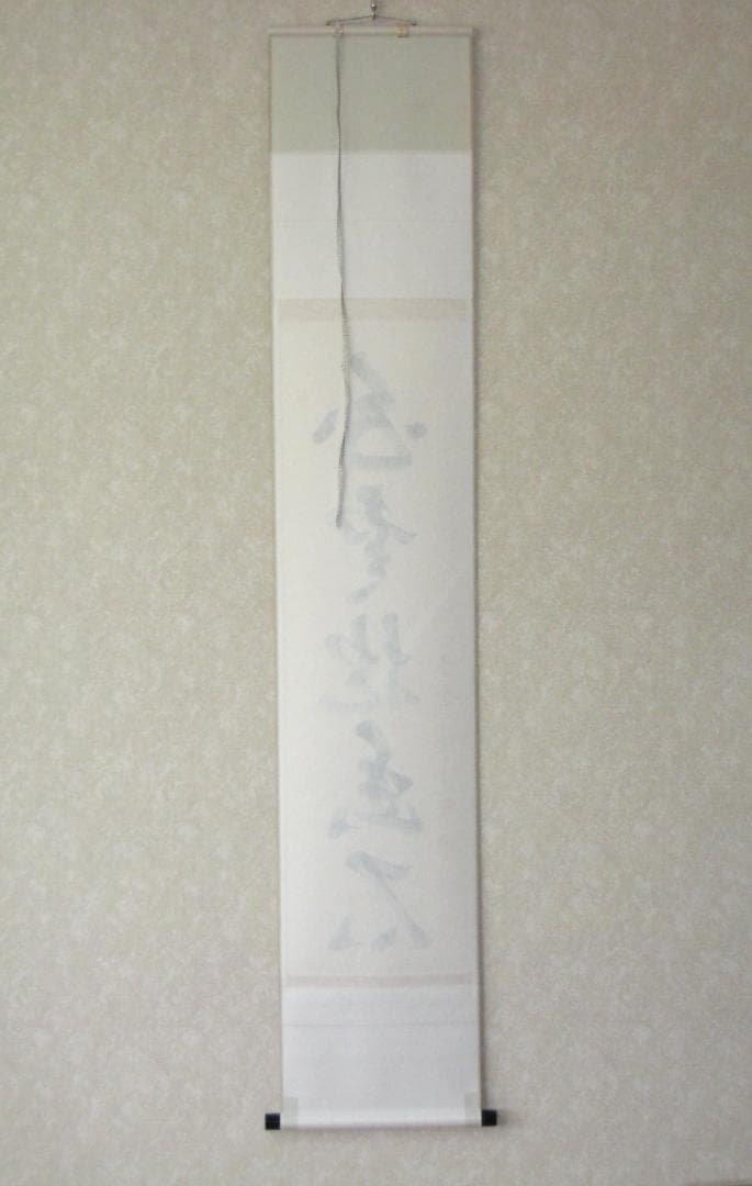 【真筆】茶掛　白雲抱幽石◆大徳寺 塔頭興臨院 福代祥道 新品 共箱・タトウ箱付