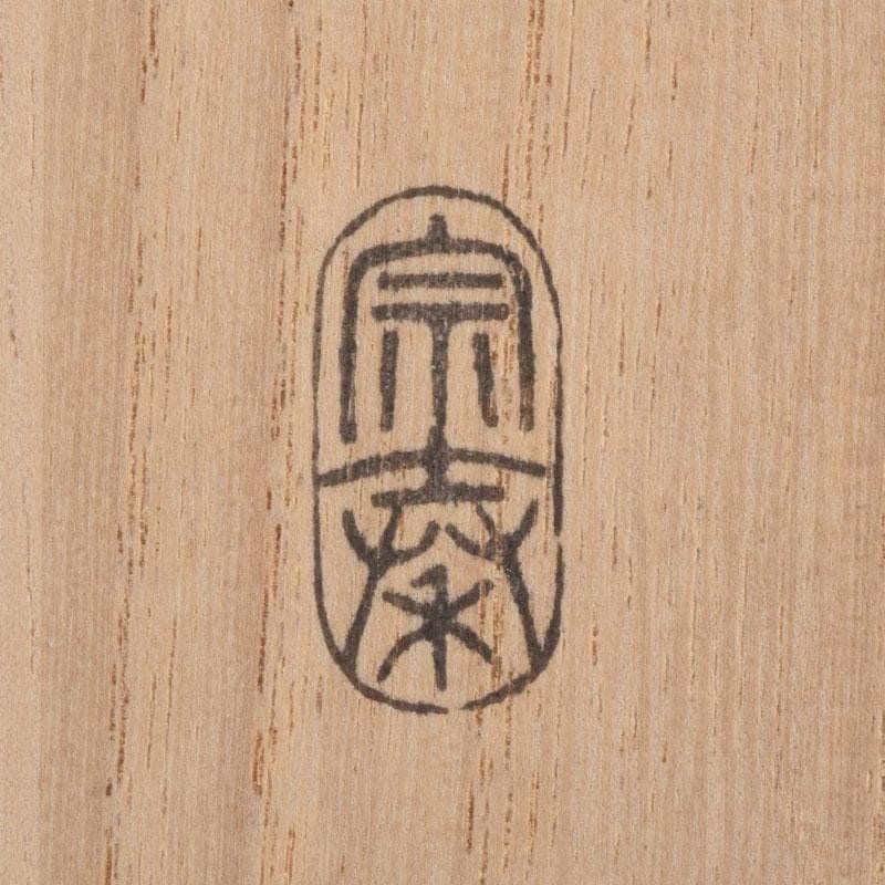 茶道具　海野宗泰作　茶杓　銘高砂　前大徳　前田宗源書付　共筒共箱　V　9023