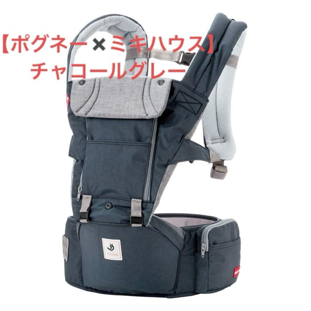 ポグネー×ミキハウス　ベビーキャリア　チャコールグレー