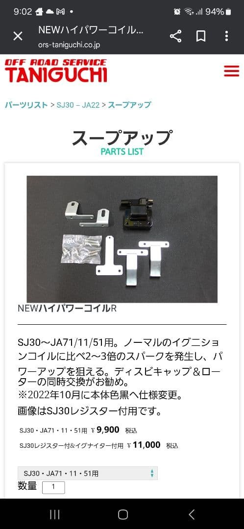 ジムニー　JA11 　ハイパーコイル　送料無料　早い者勝ち