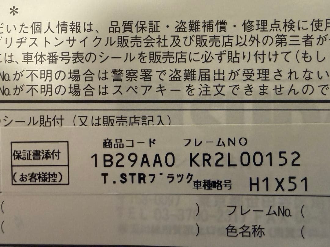 ブリヂストン HELMZ ヘルムズ narifuri H1X51 ロードバイク