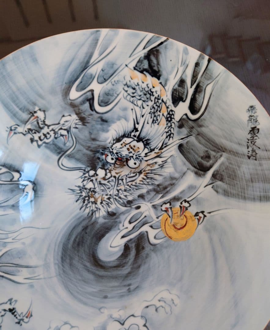 鹿背山焼　楽土窯　福田翔作　飛龍雲波　飾深皿　共箱
