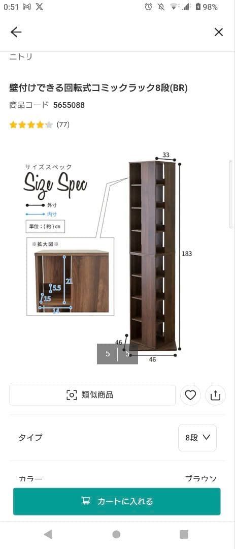 ニトリ 壁付けできる回転式コミックラック8段(BR)