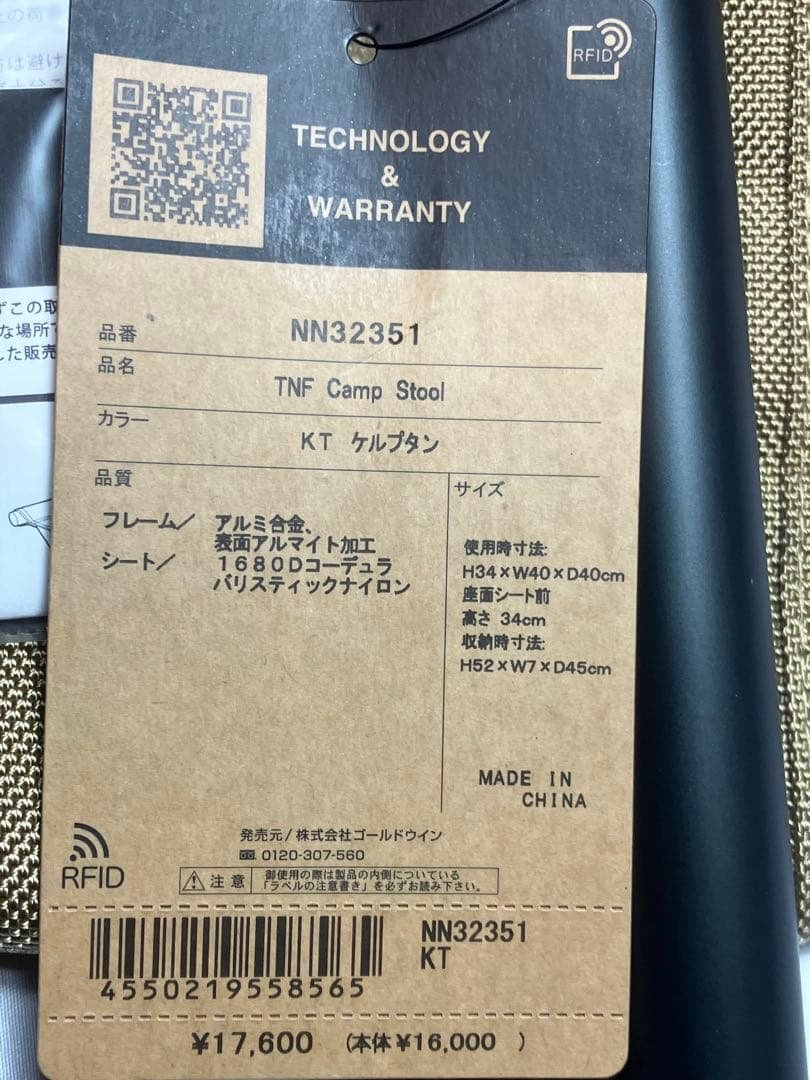 半額THE NORTH FACE キャンプスツール　スキー　スノーボード旅行に