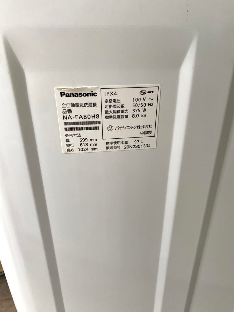 近隣地域限定送料無料❗️洗濯機 パナソニック NA-FA80H8 8.0kg