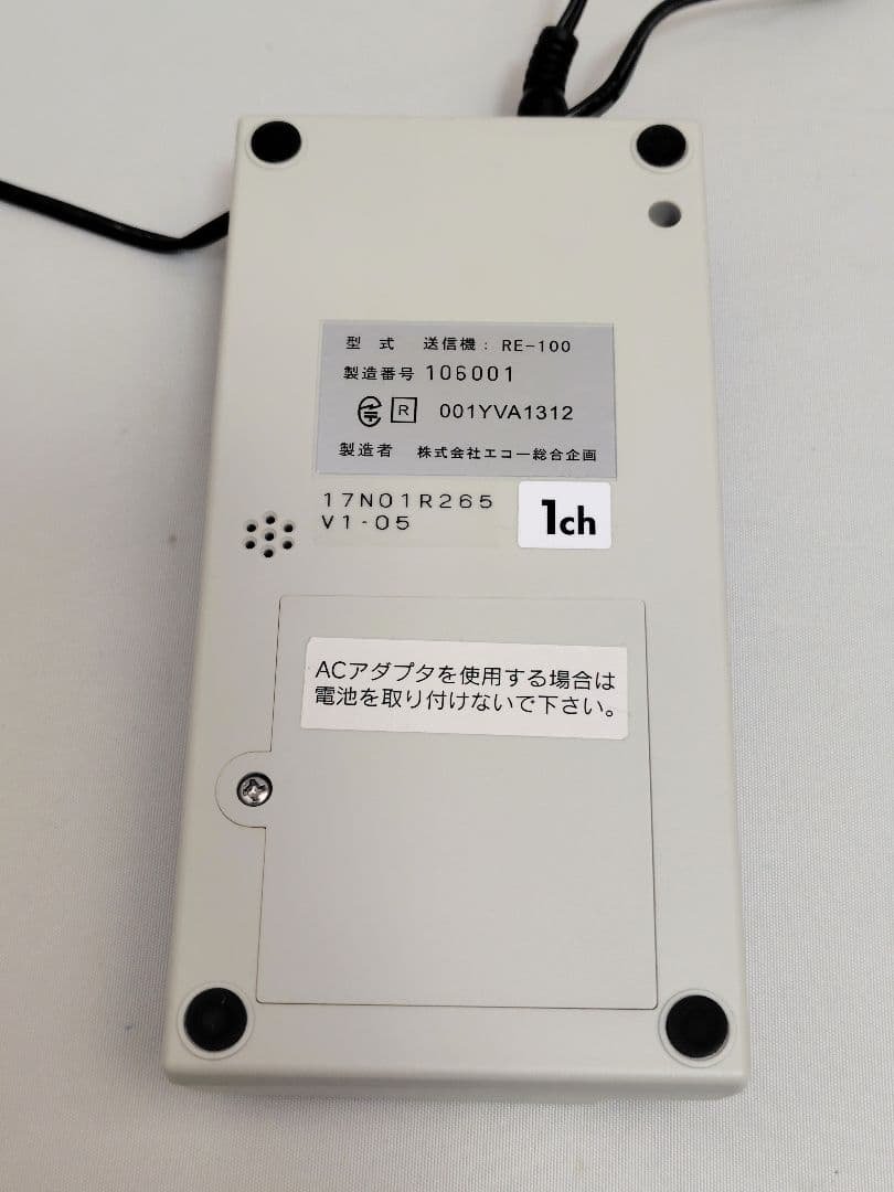 C034 【中古】リプライコール ECHO 受信機5台セット エコー総合企画