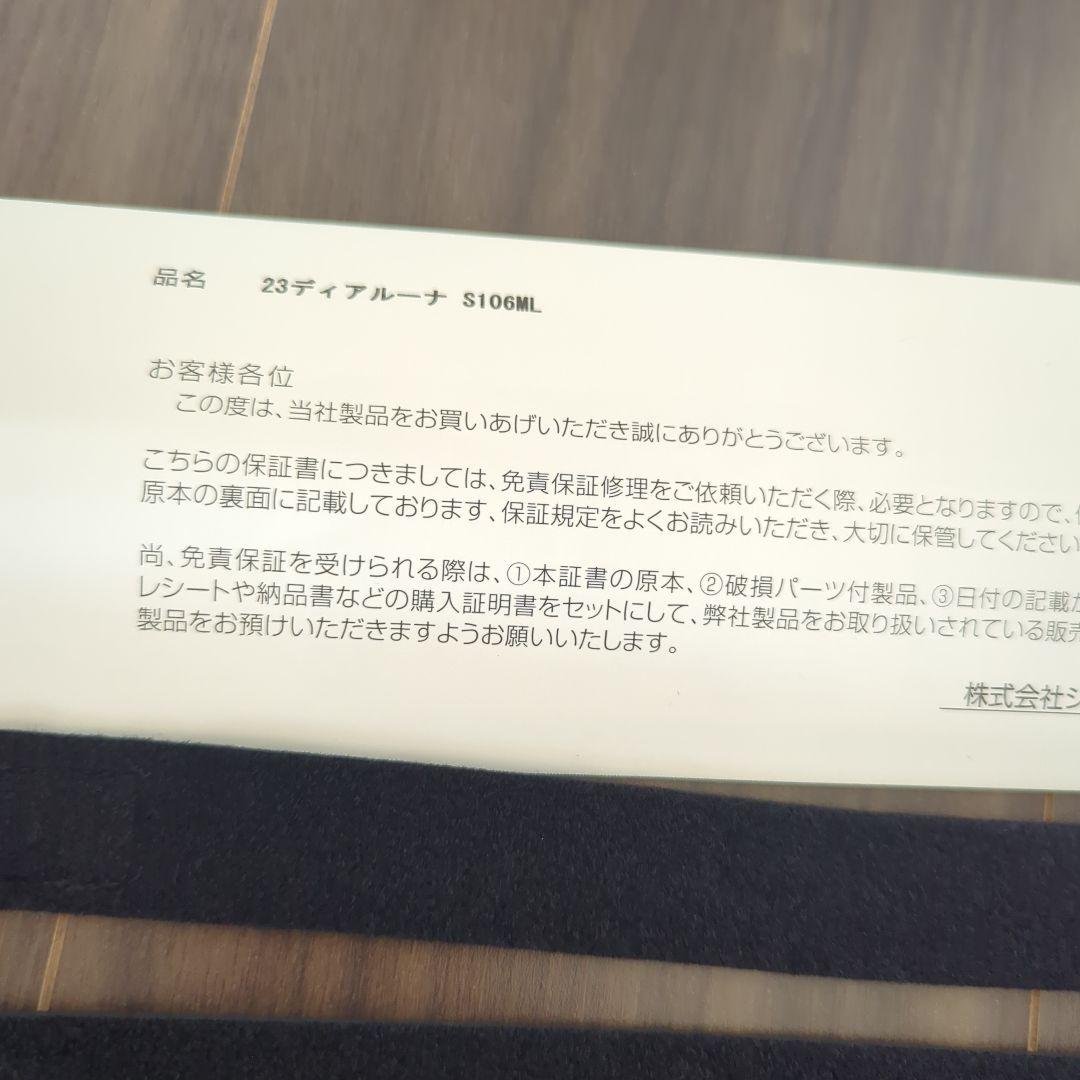 23ディアルーナ　S106ML
