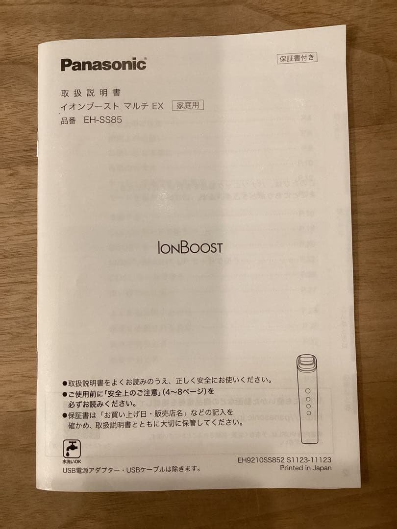 角質ケア・リフトケア美顔器　イオンブーストマルチEX