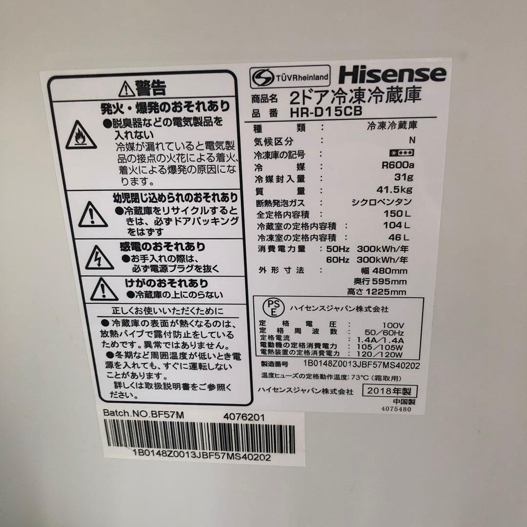 Hisense HR-D15CB 2018年製 150L md