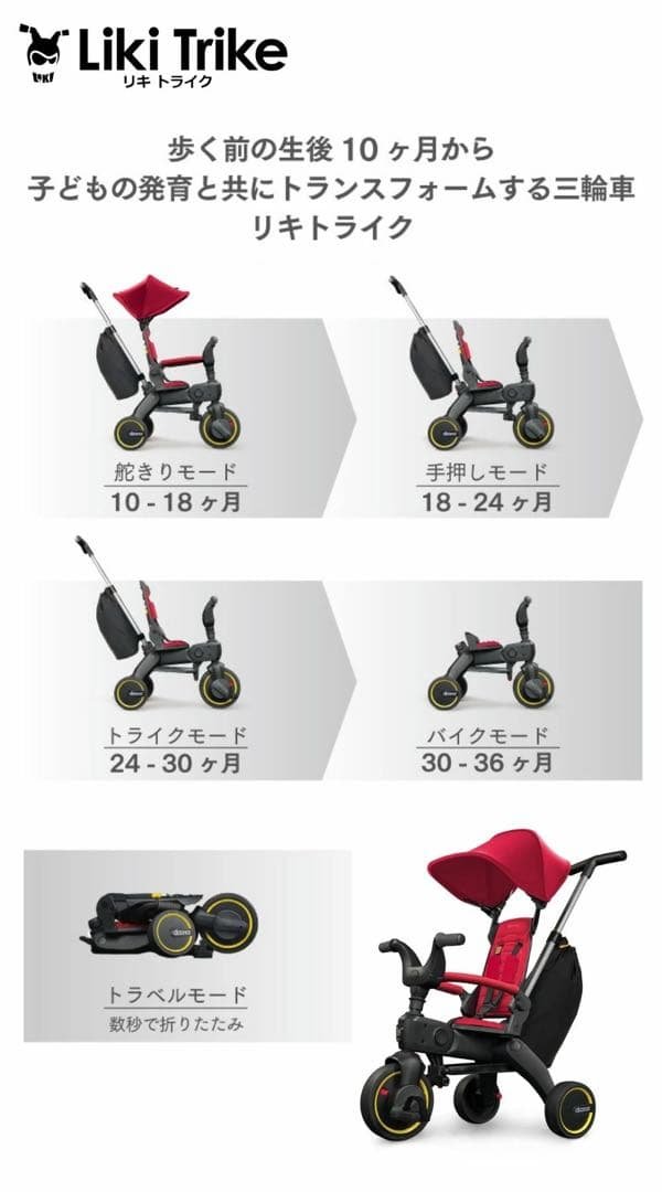 LIKI TRIKE doona リキトライク 三輪車