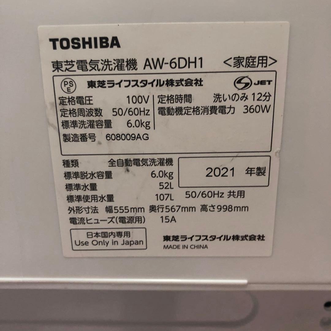 三菱洗濯機　6K ２０２１年製　給水排水ホース付き
