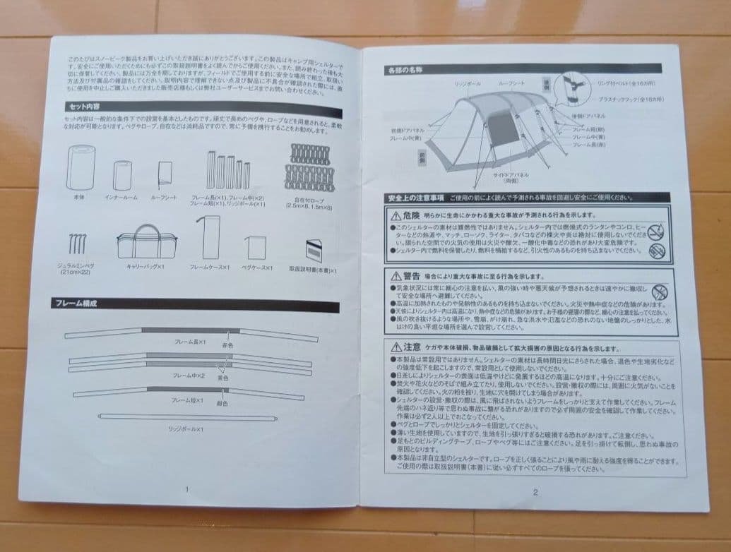 スノーピーク　 エントリー2ルーム　エルフィールド　TP−880R