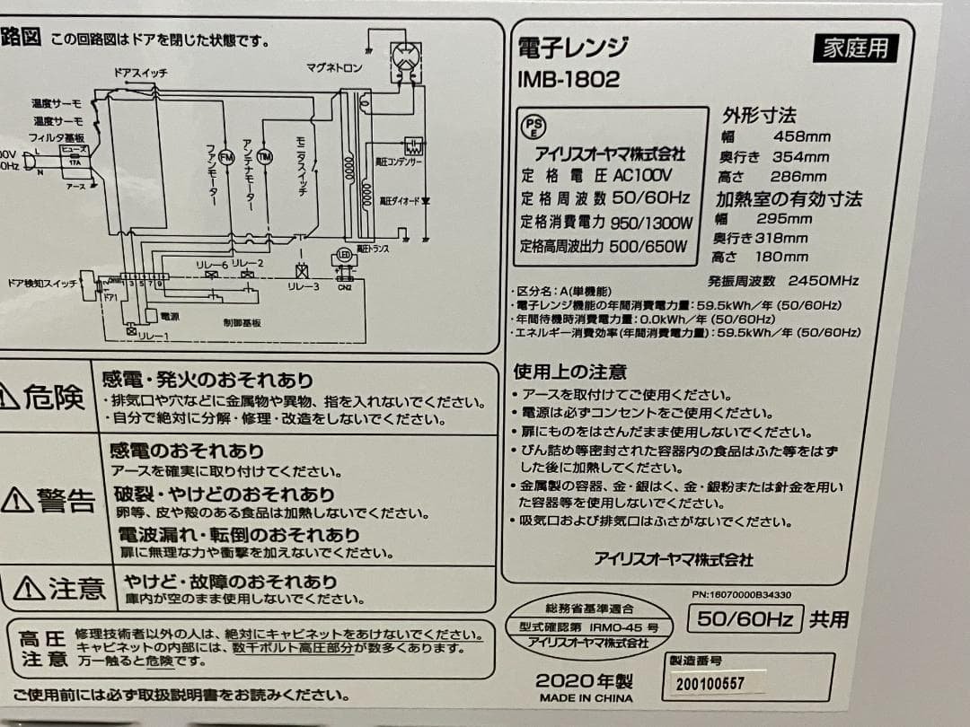 ★美品★アイリスオーヤマ 18L電子レンジ　IMB-1802　2020年製