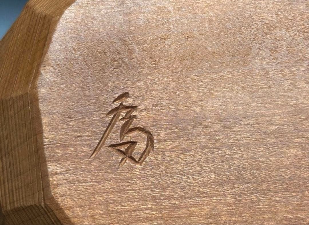 【希少品】秀作(在銘) 讃岐彫 一刀彫 達磨　だるま　木彫り　置物　縁起物